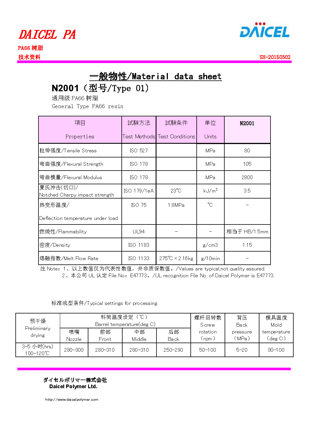 1508243977126105.jpg DAICEL PA66 N2001.jpg