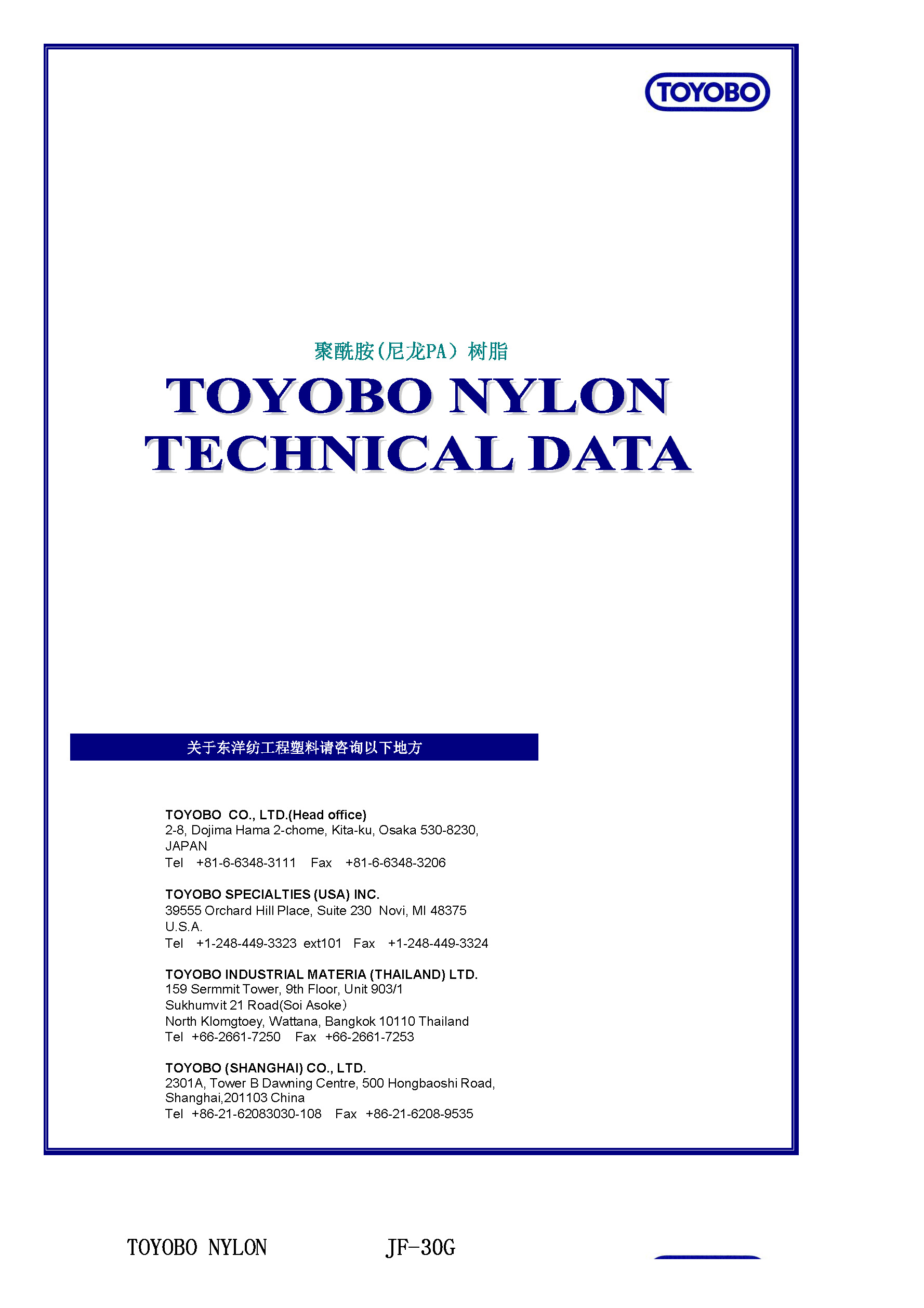 PA6-GF70 中英文物性（JF-30G）_頁面_1.jpg
