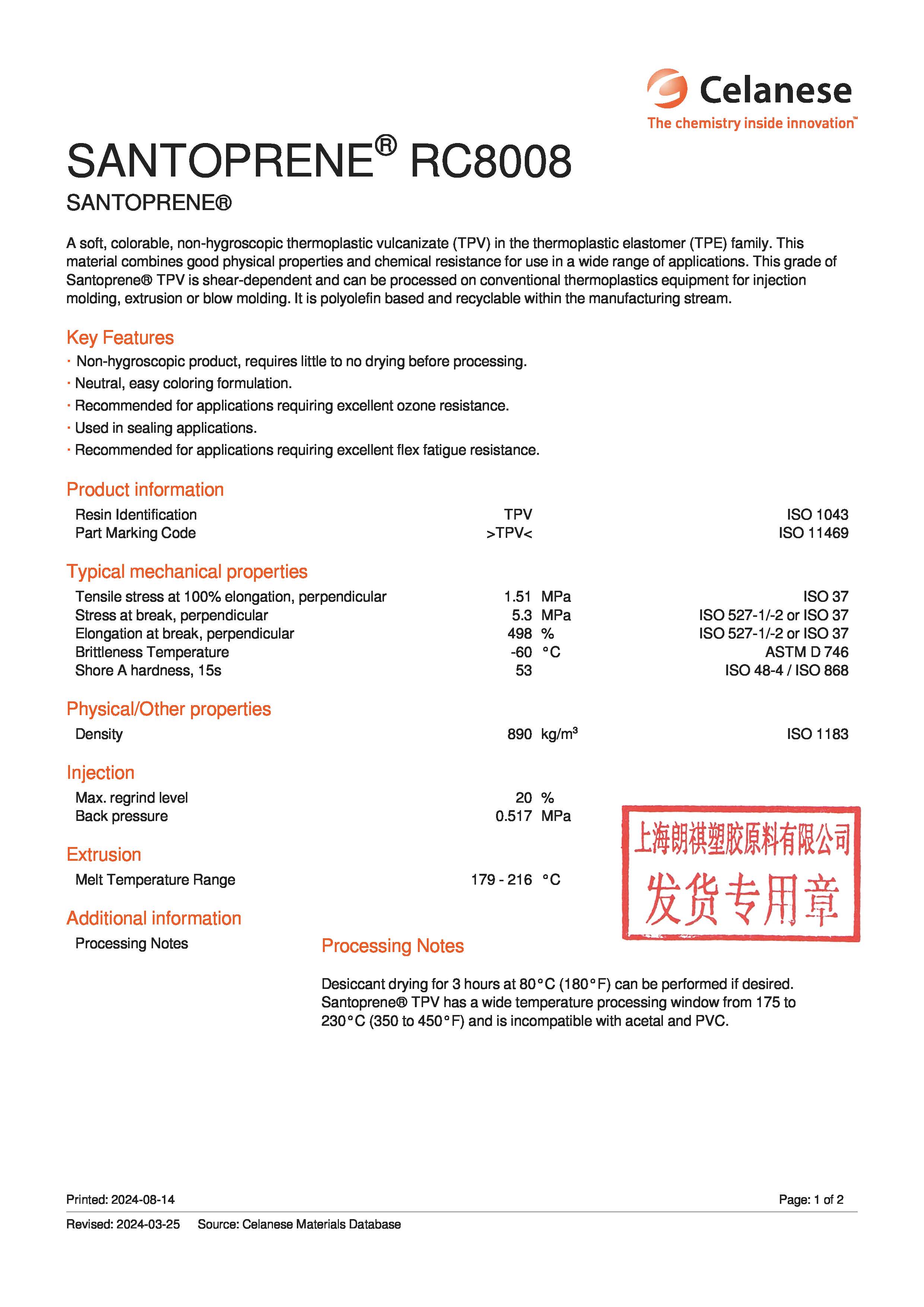 1723619983149528.jpg SANTOPRENE? RC8008(朗祺).jpg