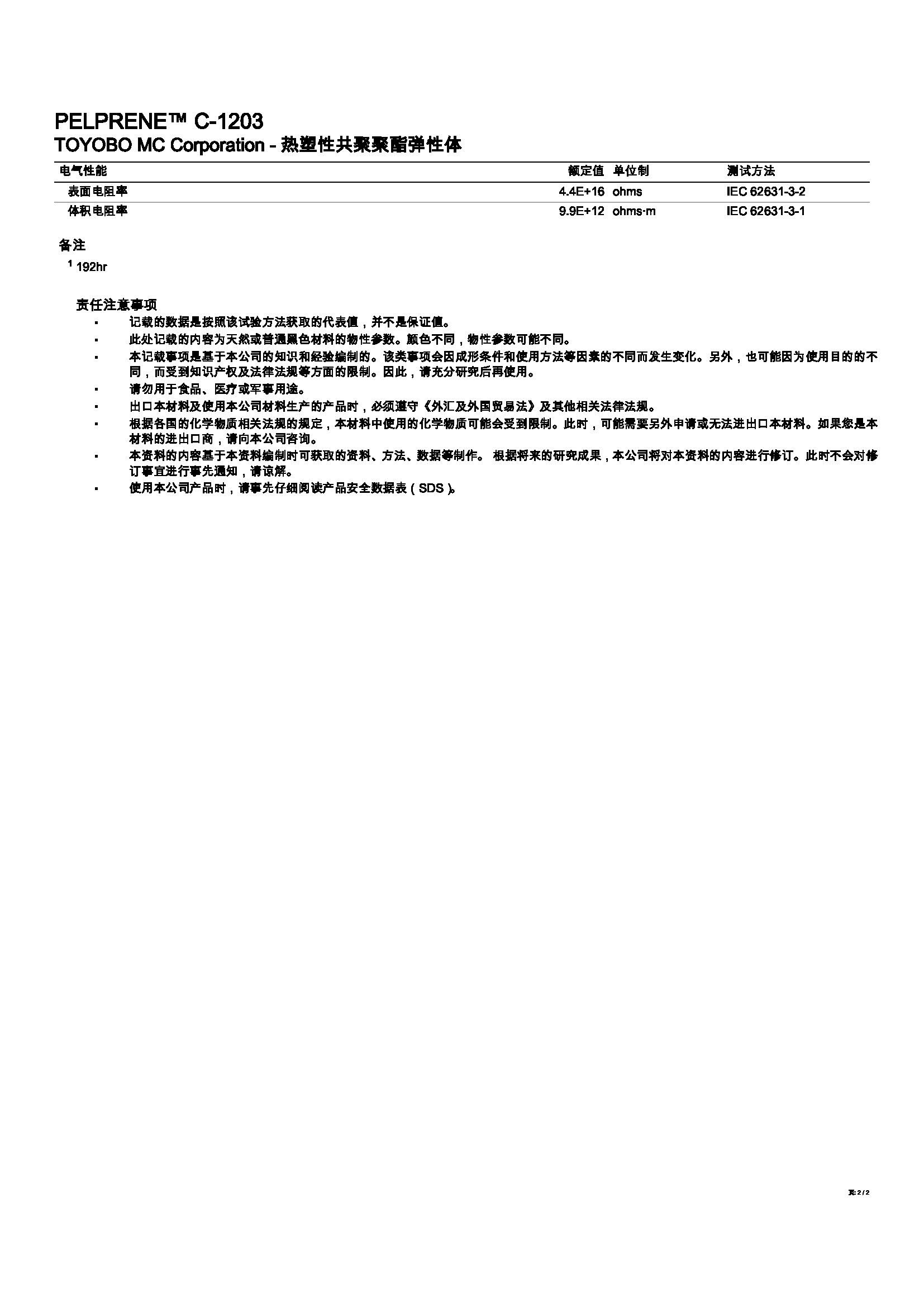 PELPRENE? C-1203_頁面_2.jpg