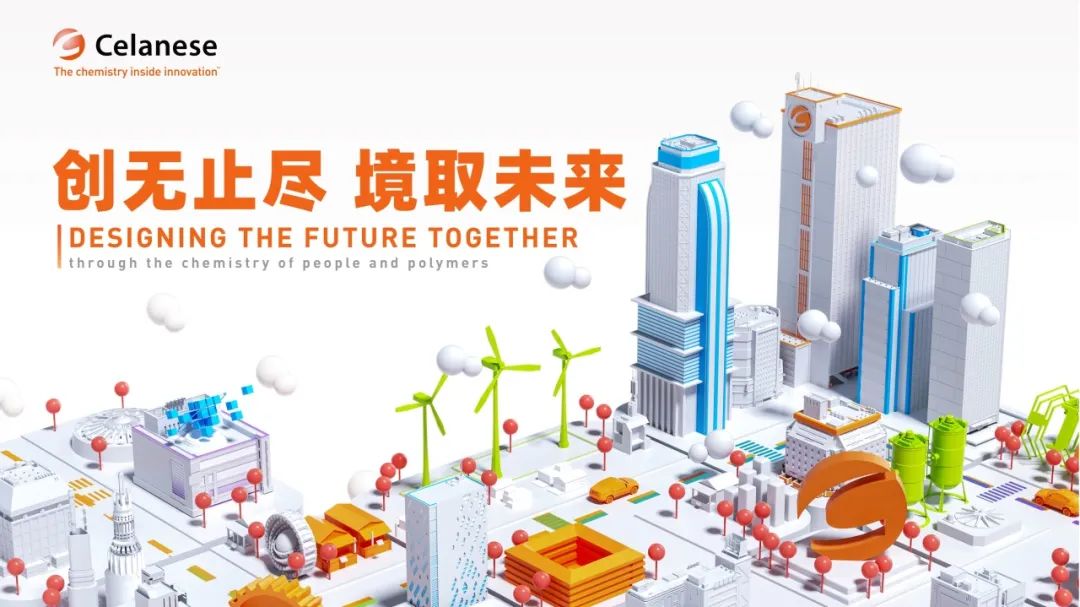 塞拉尼斯推出新的可持續(xù)解決方案